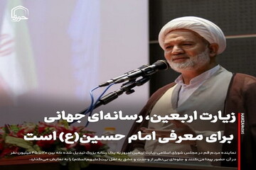 عکس نوشت| زیارت اربعین، رسانه‌ای جهانی برای معرفی امام حسین(ع) است