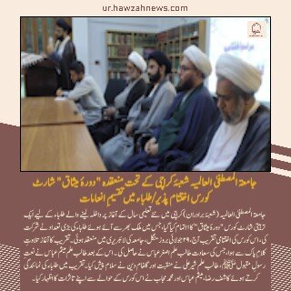 حوزہ نیوز ایجنسی کی خبریں ایک نظر میں (تاریخ 29 جلائی 2025)