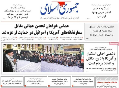 صفحه اول روزنامه‌های چهارشنبه 8 مرداد
