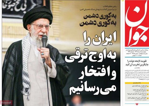 صفحه اول روزنامه‌های چهارشنبه 8 مرداد