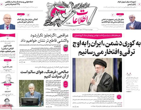 صفحه اول روزنامه‌های چهارشنبه 8 مرداد
