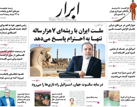 صفحه اول روزنامه‌های چهارشنبه 8 مرداد