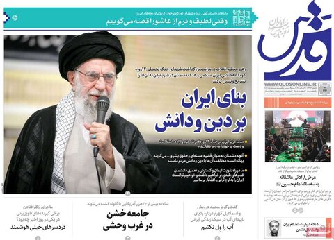 صفحه اول روزنامه‌های چهارشنبه 8 مرداد