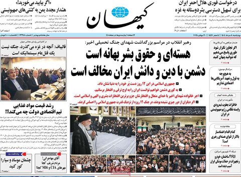 صفحه اول روزنامه‌های چهارشنبه 8 مرداد