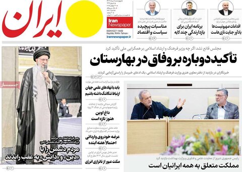 صفحه اول روزنامه‌های چهارشنبه 8 مرداد