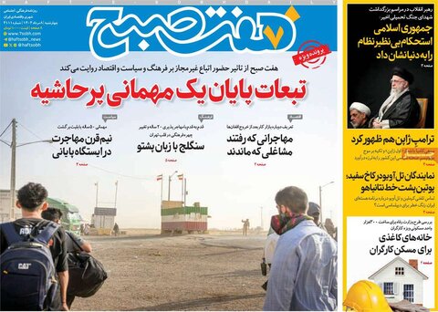 صفحه اول روزنامه‌های چهارشنبه 8 مرداد