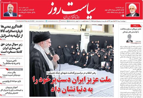صفحه اول روزنامه‌های چهارشنبه 8 مرداد
