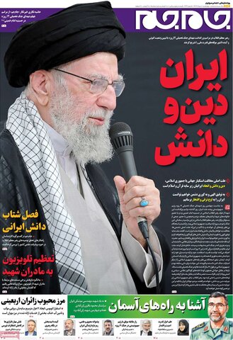 صفحه اول روزنامه‌های چهارشنبه 8 مرداد