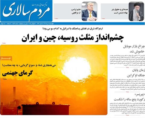 صفحه اول روزنامه‌های چهارشنبه 8 مرداد