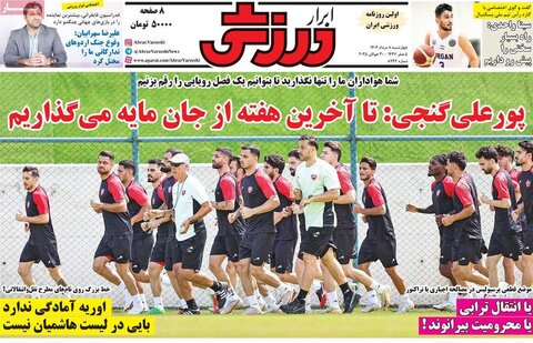 صفحه اول روزنامه‌های چهارشنبه 8 مرداد