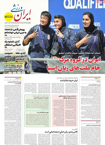 صفحه اول روزنامه‌های چهارشنبه 8 مرداد