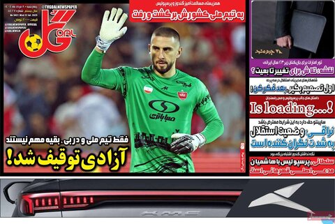 صفحه اول روزنامه‌های چهارشنبه 8 مرداد