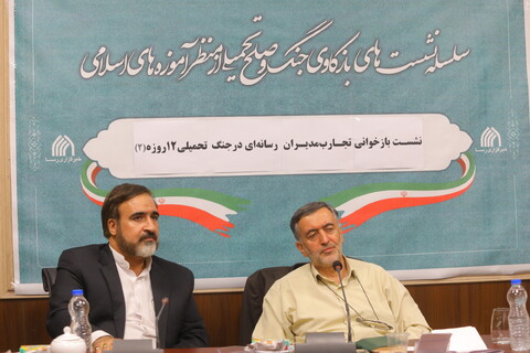 تصاویر / نشست بازخوانی تجارب مدیران رسانه ای در جنگ تحمیلی 12 روزه