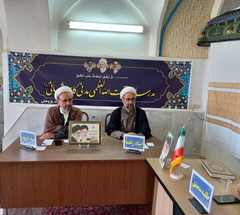 تصاویر/ جلسه دفاعیه تحقیق پایانی طلاب مدرسه علمیه آیت‌الله مدنی کاشانی(ره)