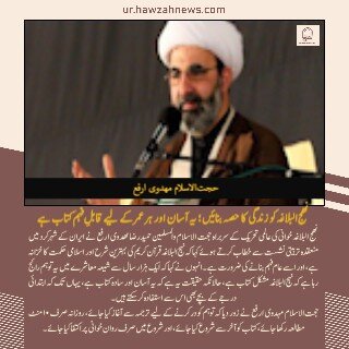 حوزہ نیوز ایجنسی کی خبریں ایک نظر میں (تاریخ 30 جلائی 2025)