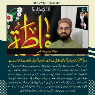 حوزہ نیوز ایجنسی کی خبریں ایک نظر میں (تاریخ 30 جلائی 2025)