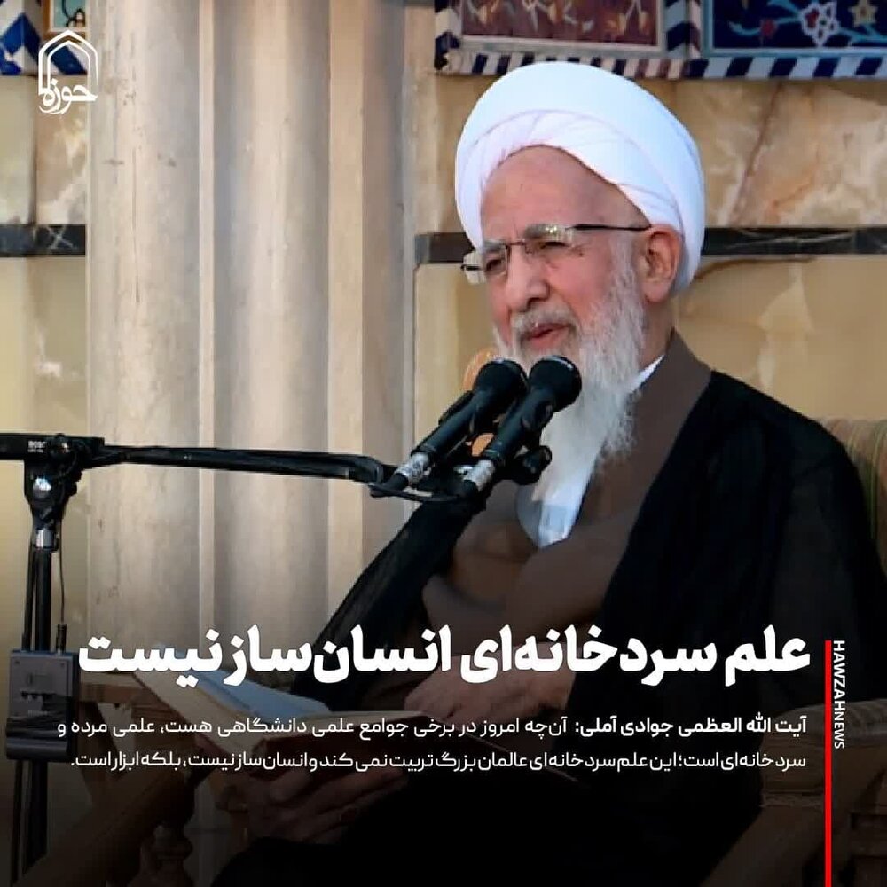 عکس نوشت| علم سردخانه‌ای انسان‌ساز نیست