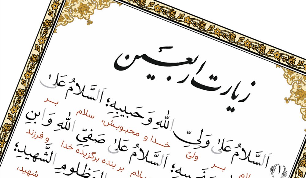 رازهای زیارت اربعین