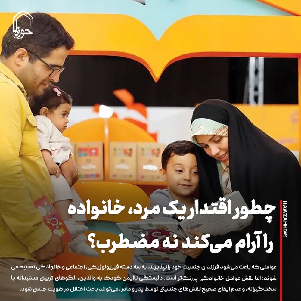 عکس نوشت| چطور اقتدار یک مرد، خانواده را آرام می‌کند نه مضطرب؟