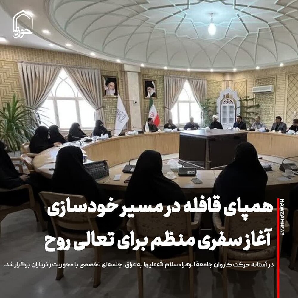 عکس نوشت| همپای قافله در مسیر خودسازی؛ آغاز سفری منظم برای تعالی روح