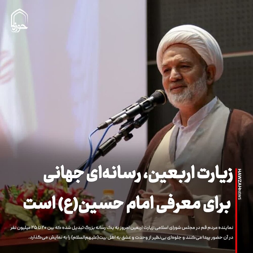 عکس نوشت| زیارت اربعین، رسانه‌ای جهانی برای معرفی امام حسین(ع) است