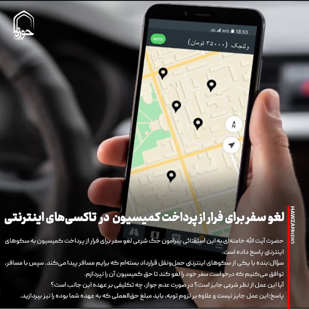 عکس نوشت| لغو سفر برای فرار از پرداخت کمیسیون در تاکسی‌های اینترنتی