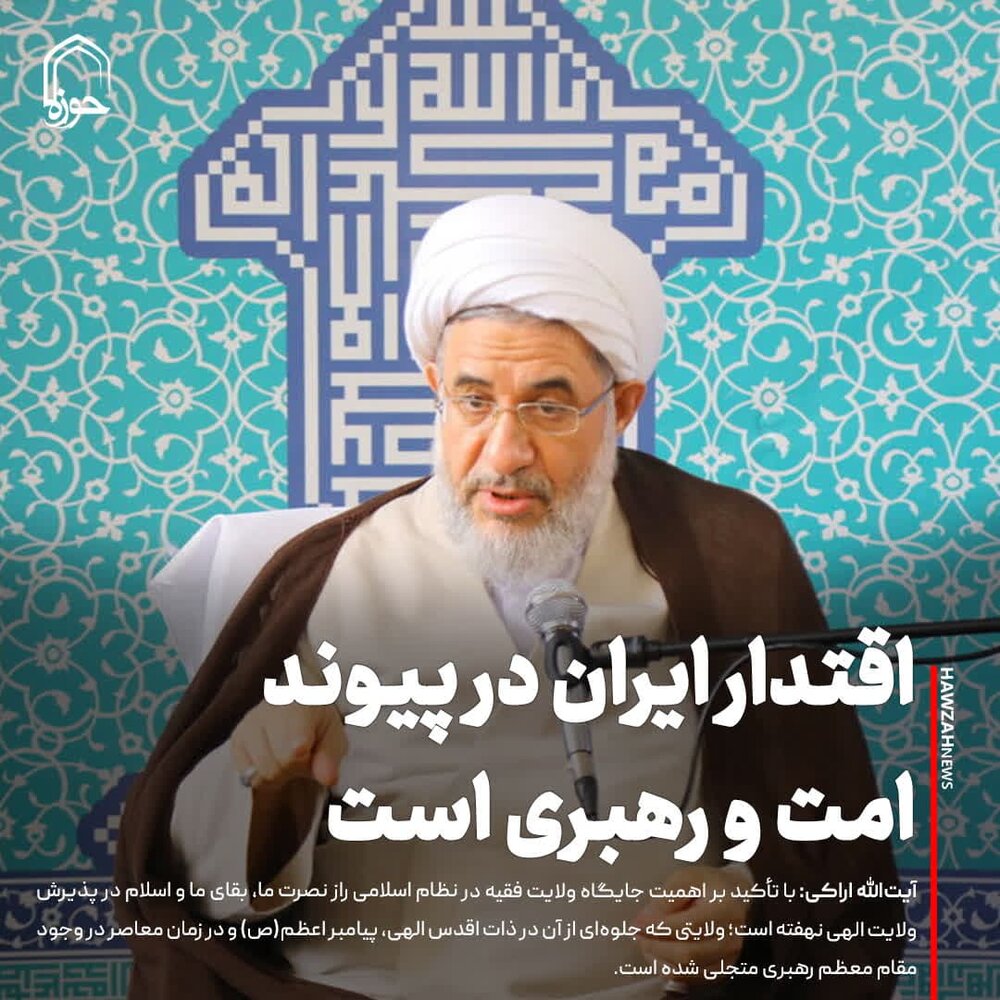 عکس نوشت| اقتدار ایران در پیوند امت و رهبری است