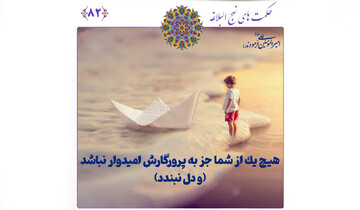 پنج سفارش طلایی از أمیرالمؤمنین(ع) که هر مؤمنی باید بداند