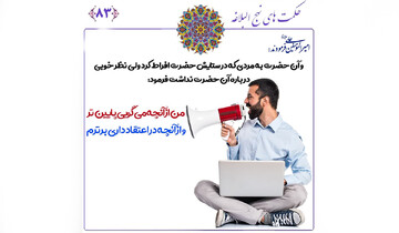 هشدار امام علی (ع) به مداحان افراطی: “من از آنچه می‌گویی پایین‌ترم!”