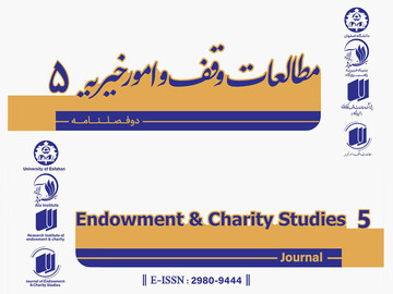 نشریه «مطالعات وقف و امور خیریه» رتبه «ب» وزارت علوم را کسب کرد