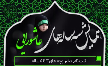 تیزر | همایش سه ساله های عاشورایی در شهر کرمان برگزار میشود