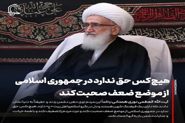 عکس نوشت| هیچ کس حق ندارد در جمهوری اسلامی از موضع ضعف صحبت کند