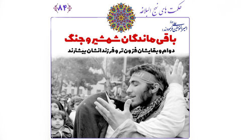 جنگوں میں زندہ بچ جانے والے مجاہدین سے اللہ کا وعدہ؛ امام علی (ع) کی زبانی