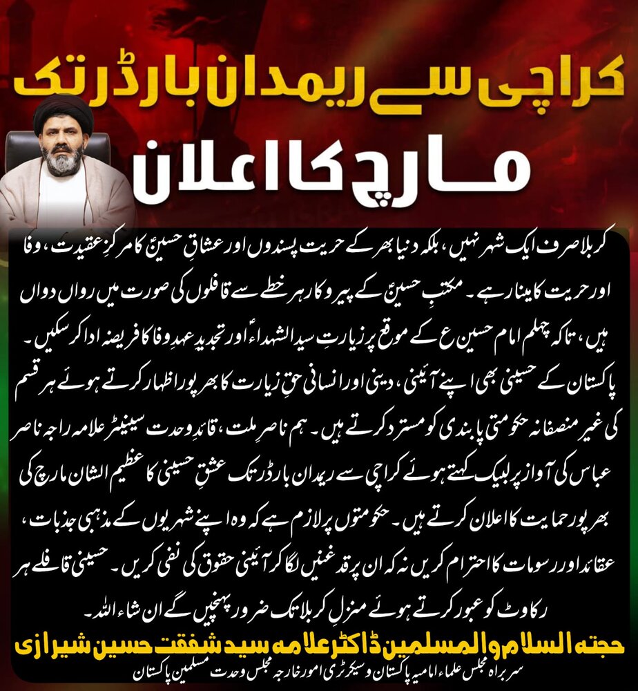 کربلا صرف ایک شہر نہیں، بلکہ دنیا کے حریت پسندوں اور عشاقِ حسینؑ کا مرکزِ عقیدت، وفا اور حریت ہے