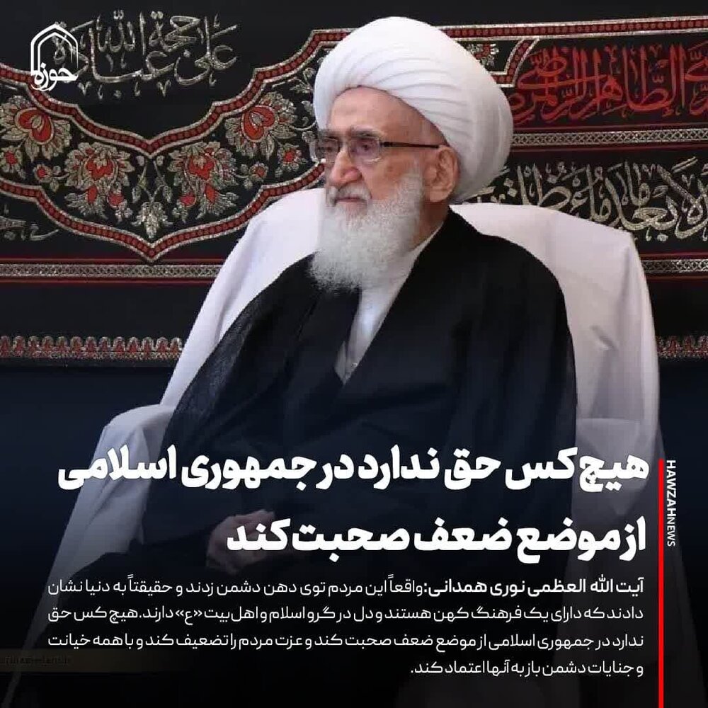 عکس نوشت| هیچ کس حق ندارد در جمهوری اسلامی از موضع ضعف صحبت کند