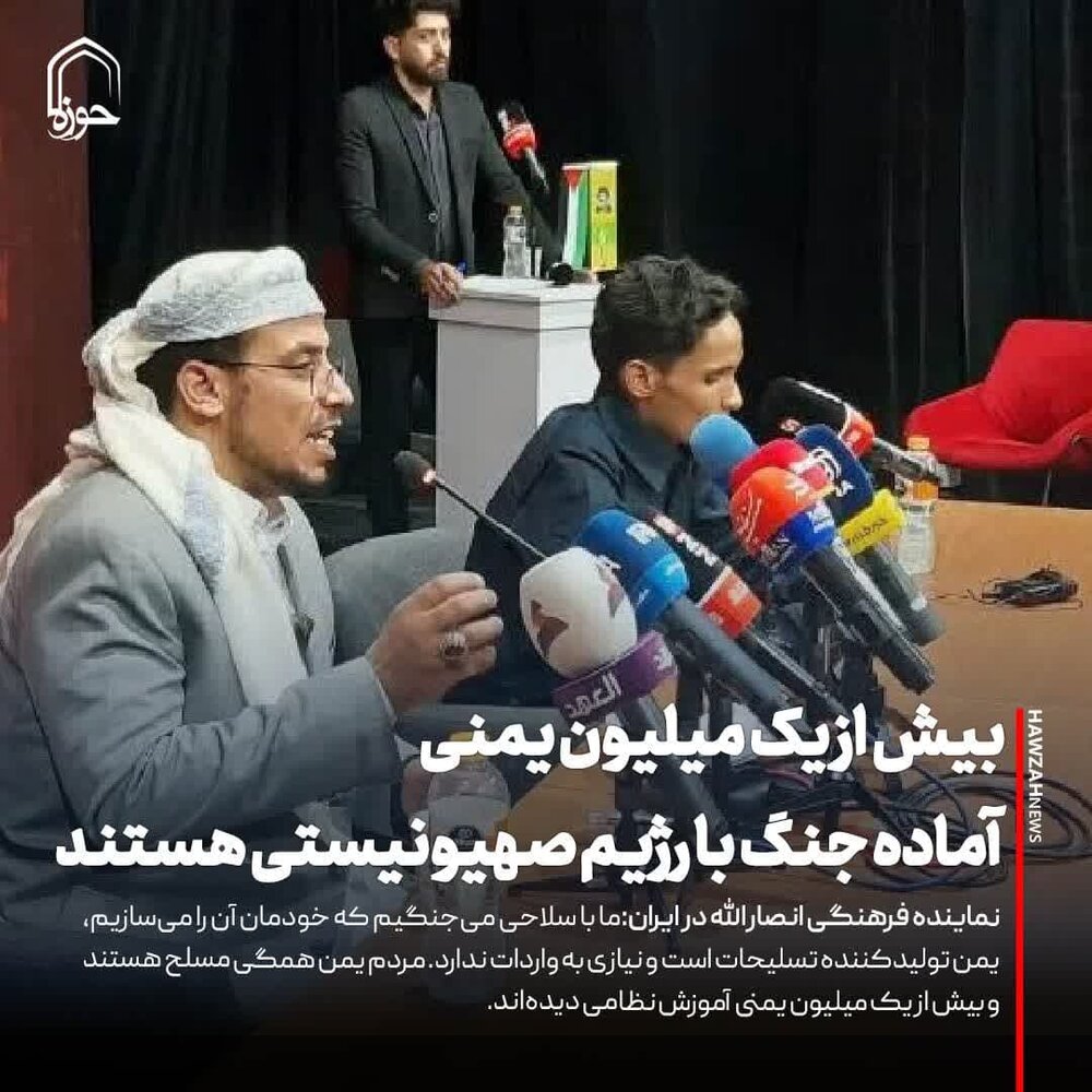 عکس نوشت| بیش از یک میلیون یمنی آماده جنگ با رژیم صهیونیستی هستند