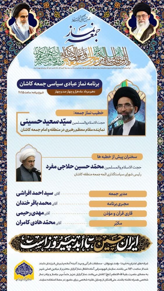 «حسینی» خطیب این هفته نماز جمعه کاشان