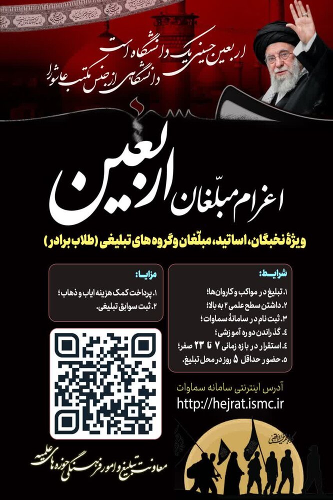 اعزام مبلغ به کاروانها و مواکب اربعین + جزئیات