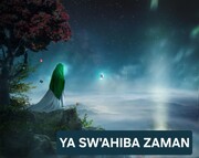 Kama Dhulma ni Njia ya Kuandaa Mazingira ya kudhihiri Imam, Basi Kwa Nini Tunapaswa Kupambana Nayo?