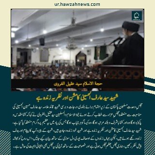 حوزہ نیوز ایجنسی کی خبریں ایک نظر میں (تاریخ 1 اگلست 2025)