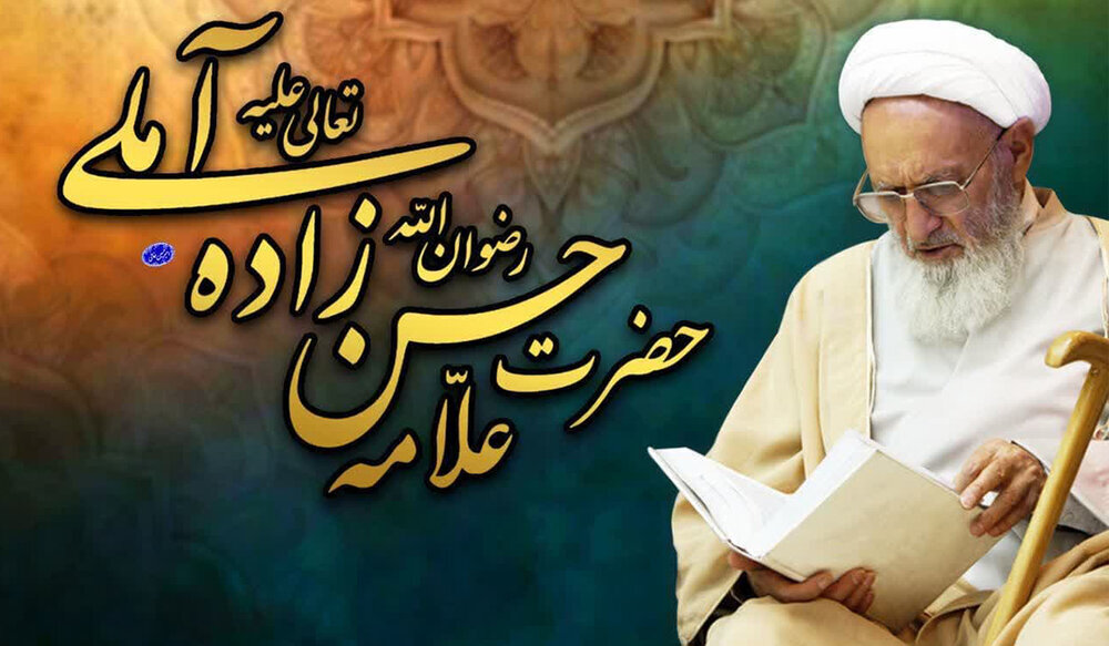 علامہ حسن‌زاده آملی کی نظر میں روح اور جسم کی حقیقت