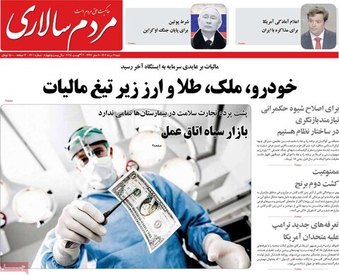 صفحه اول روزنامه‌های شنبه 11 مرداد