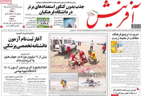صفحه اول روزنامه‌های شنبه 11 مرداد