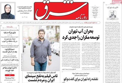 صفحه اول روزنامه‌های شنبه 11 مرداد