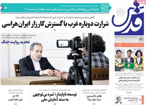 صفحه اول روزنامه‌های شنبه 11 مرداد