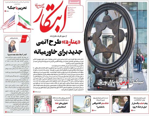 صفحه اول روزنامه‌های شنبه 11 مرداد