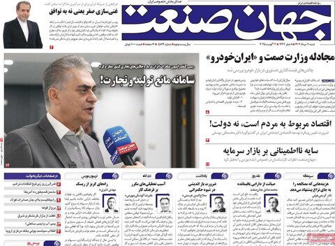 صفحه اول روزنامه‌های شنبه 11 مرداد