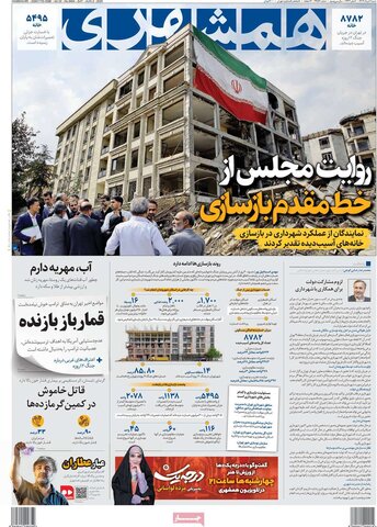 صفحه اول روزنامه‌های شنبه 11 مرداد