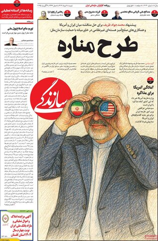 صفحه اول روزنامه‌های شنبه 11 مرداد