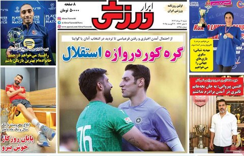 صفحه اول روزنامه‌های شنبه 11 مرداد